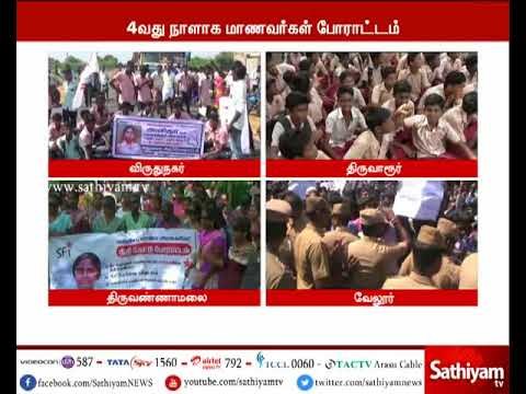 Virudhunagar,Thiruvarur, Tiruvannamalai,Velur students protests for death of Student Anitha