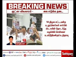 குட்கா விவகாரத்தில் திமுக எம்.எல்.ஏக்கள் மீது நடவடிக்கை எடுக்க தடை