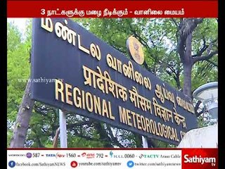Rain to continue in Tamil Nadu and Pondicherry - Chennai meteorological department