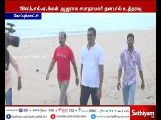 Speaker Mr. Dhanapal orders to appear in Dinakaran support MLAs 18 people present