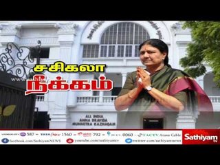 சசிகலா நீக்கம்