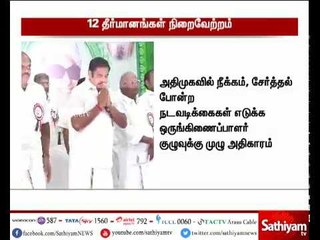 வி.கே.சசிகலாவின் பொதுச்செயலாளர் நியமனம் ரத்து - அதிமுக  பொதுக்குழு தீர்மானம்