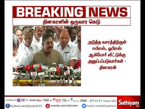 ஒரு வாரத்திற்குள் எடப்பாடி அரசுக்கு சட்டப்பேரவையில் மூடுவிழா நடத்தப்படும் - டிடிவி தினகரன்