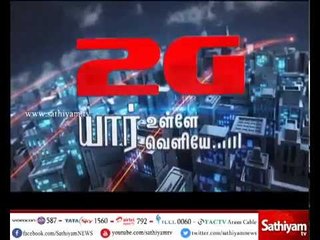 2G யார் உள்ளே வெளியே...