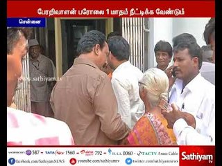 பேரறிவாளனின் பரோலை மேலும் ஒரு மாதம் நீட்டிப்பதுகுறித்து தமிழக அரசு பரிசீலனைசெய்துவருவதாகத் தகவல்