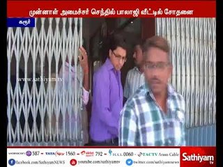 AIADMK Minister Senthil Balaji's house and the houses of his relatives and friends, 2th day IT raid