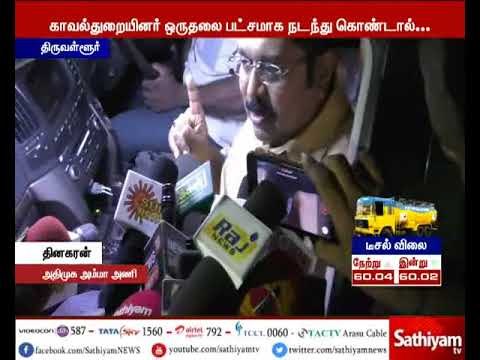 ஓ.பி.எஸ் ஆதரவு முன்னாள் எம்.எல்.ஏ மணிமாறனை கைது செய்ய வேண்டும் - டிடிவி தினகரன்