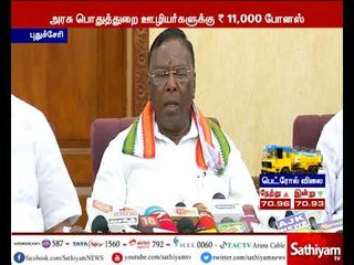 புதுச்சேரியில் அரசு ஊழியர்களுக்கு போனஸ் வழங்கப்படும்  - முதலமைச்சர் நாராயணசாமி