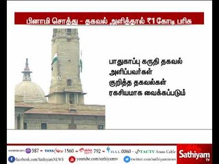 Secret informers about benami property will get a reward of 1 crore: Central government