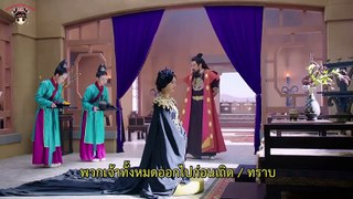 แม่ทัพอยู่บน ข้าอยู่ล่าง ซับไทย ตอนที่ 46