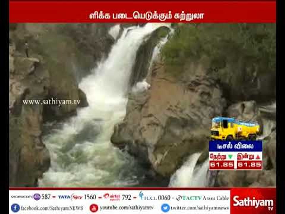 ஒகேனக்கல் அருவியில் குளிக்க படையெடுக்கும் சுற்றுலா பயணிகள்
