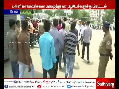 சேலம்: எம்.ஜி.ஆர். நூற்றாண்டு விழாவில் பள்ளி மாணவர்கள் கலந்து கொள்ள ஆசிரியர்களுக்கு மிரட்டல்