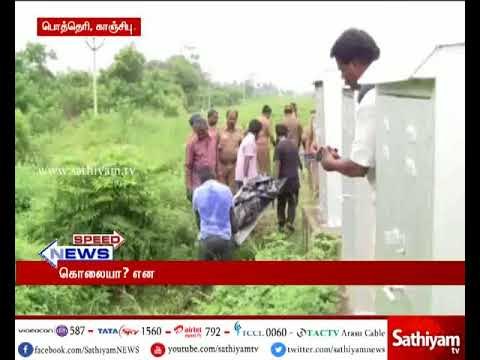 பொத்தேரி ரயில் நிலையம் அருகே கழுத்து அறுக்கப்பட்ட நிலையில் பெண் சடலமாக மீட்பு