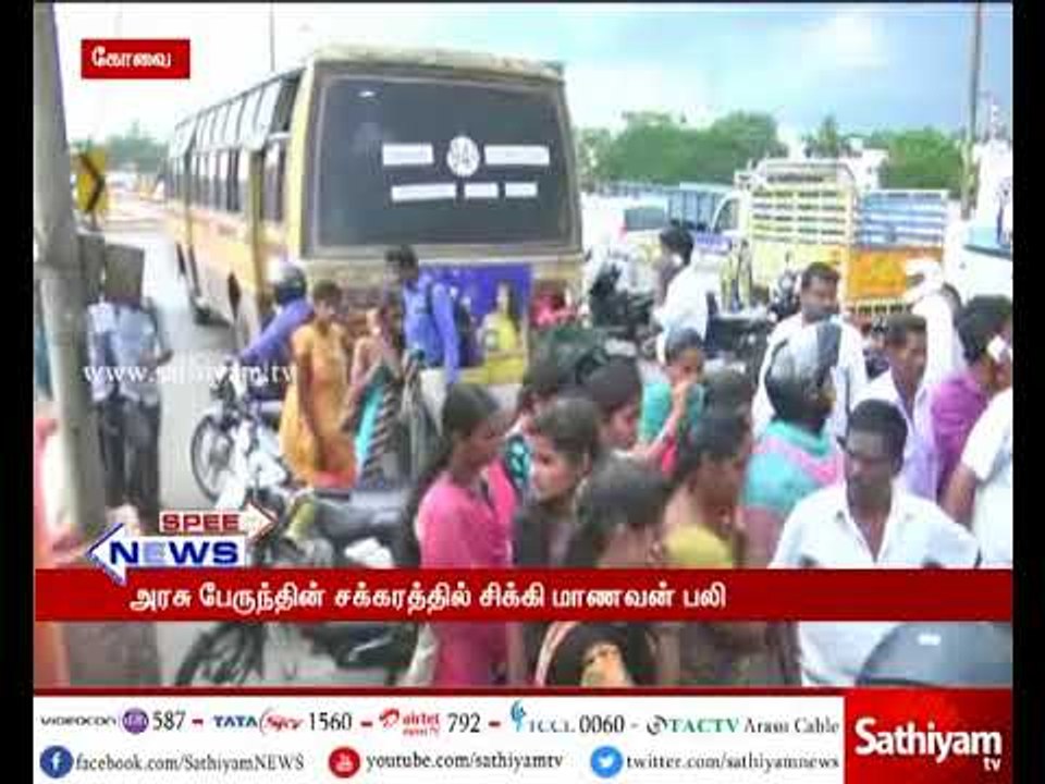 கோவையில் அரசு பேருந்தை முந்தி செல்ல முயன்ற போது  சக்கரத்தில் சிக்கி இளைஞர் உயிரிழப்பு