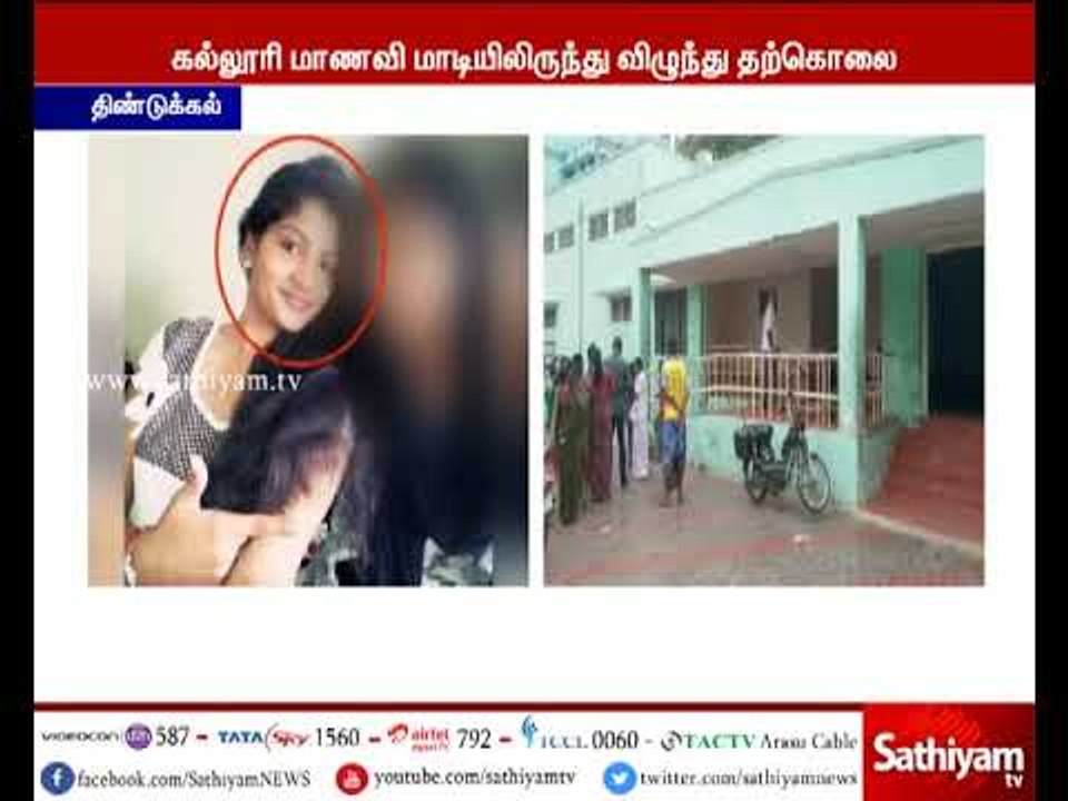திண்டுக்கல்லில் பொறியியல் கல்லூரி மாணவி, விடுதி...