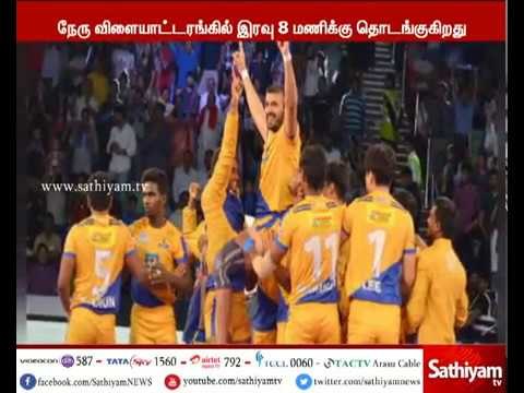 சென்னையில் இன்று தொடங்கும் புரோ கபடி லீக் போட்டி தொடர் தமிழ் தலைவாஸ்-புனே அணிகள் மோதல்
