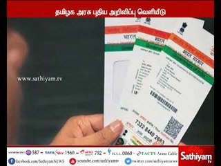 திருமண பதிவுக்கு ஆதார் அட்டையை அடையாள ஆவணமாக பயன்படுத்தலாம்  - தமிழக அரசு