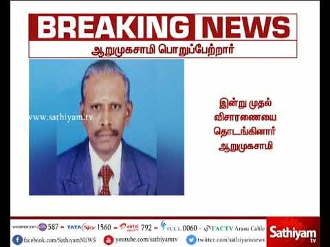 ஜெ. மரணம் குறித்து விசாரணை கமிஷன் தலைவராக நீதிபதி ஆறுமுகசாமி பொறுப்பேற்பு