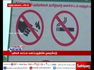 சத்தியமங்கலம் வனப்பகுதியில், குற்றம் செய்பவர்கள் குறித்து ரகசிய தகவல் கொடுத்தால் சன்மானம்