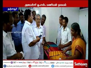 அதிமுக தாய் கழகத்தில் யார் வேண்டுமானாலும் இணையலாம் - அமைச்சர் ஓ.எஸ்.மணியன்