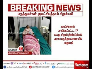 திண்டுக்கல்: மருத்துவர்கள் அலட்சியத்தால் சிறுமி மகாலட்சுமி உயிரிழப்பு