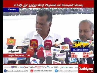 எம்.ஜி.ஆர் நூற்றாண்டு விழா அரசு பணம் செலவழிக்கப்படுவது  குறித்து  முத்தரசன் குற்றச்சாட்டு