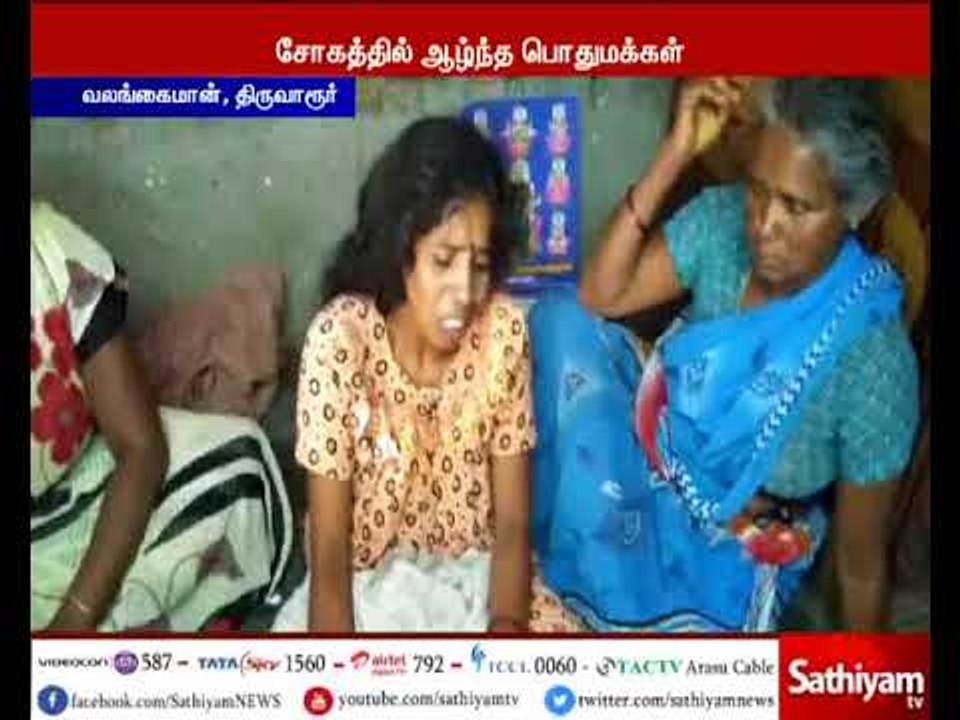 திருவாரூர் அருகே மர்ம காய்ச்சலால் 3 வயது பெண் குழந்தை உயிரிழப்பு