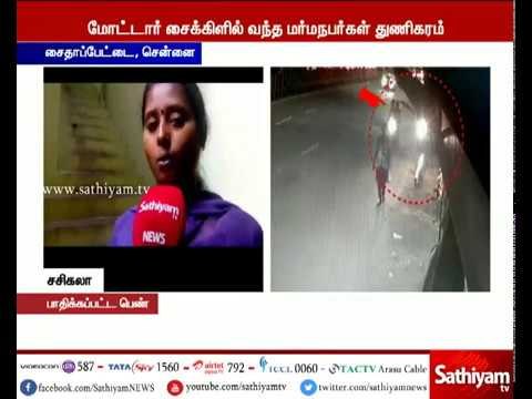 சென்னையில் தனியாக நடந்து சென்ற பெண்ணிடம் மர்மநபர்கள் நகை பறிப்பு