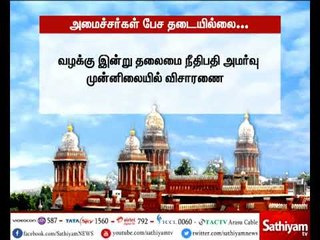 Download Video: ஜெயலலிதா மரணம் குறித்து அமைச்சர்கள் கருத்து தெரிவிக்க தடை விதிக்க முடியாது - உயர்நீதிமன்றம்