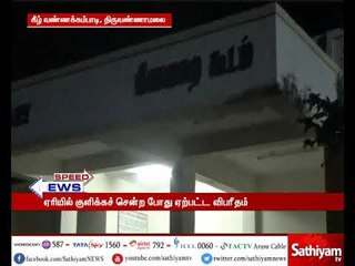 திருவண்ணாமலை மாவட்டத்தில் 2 குழந்தைகள் ஏரியில் மூழ்கி பலி