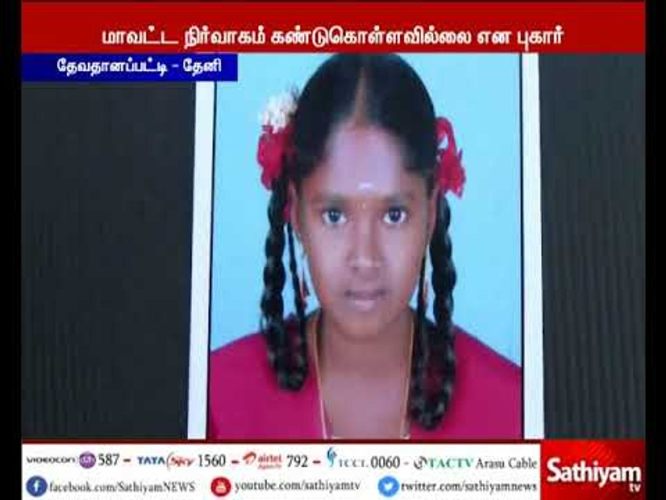 தேனி அருகே டெங்கு காய்ச்சலுக்கு 6-ம் வகுப்பு மாணவி உயிரிழப்பு