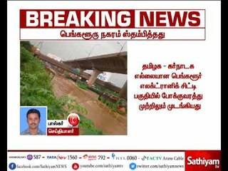 பெங்களூருவில் கடந்த 3 தினங்களாக பெய்து வரும் கனமழை காரணமாக நகரின் பல பகுதிகள் ஸ்தம்பித்தது
