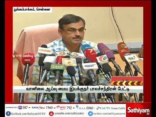 வானிலை ஆய்வு மைய இயக்குநர் பாலச்சந்திரன் செய்தியாளர்கள் சந்திப்பு | 06.10.2017