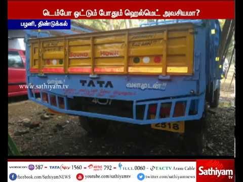 டெம்போ ஓட்டி வந்தவருக்கு ஹெல்மெட் அணியவில்லை என அபராதம்
