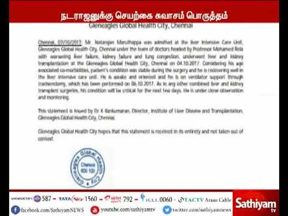 சசிகலாவின் கணவர் நடராஜன் உடல்நிலையில் நல்ல முன்னேற்றம்  - மருத்துவமனை நிர்வாகம்