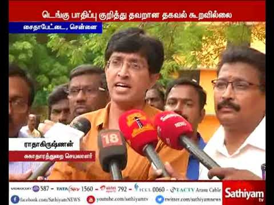 டெங்கு காய்ச்சல் பாதிப்பு குறித்து தமிழக அரசு தவறான தகவல் கூறவில்லை -  ராதாகிருஷ்ணன்