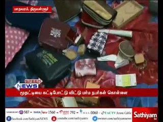 திருவள்ளூர் அருகே விட்டில் நுழைந்த மர்ம நபர்கள் தனியாக இருந்த மூதாட்டியை கட்டிப்போட்டு கொள்ளை