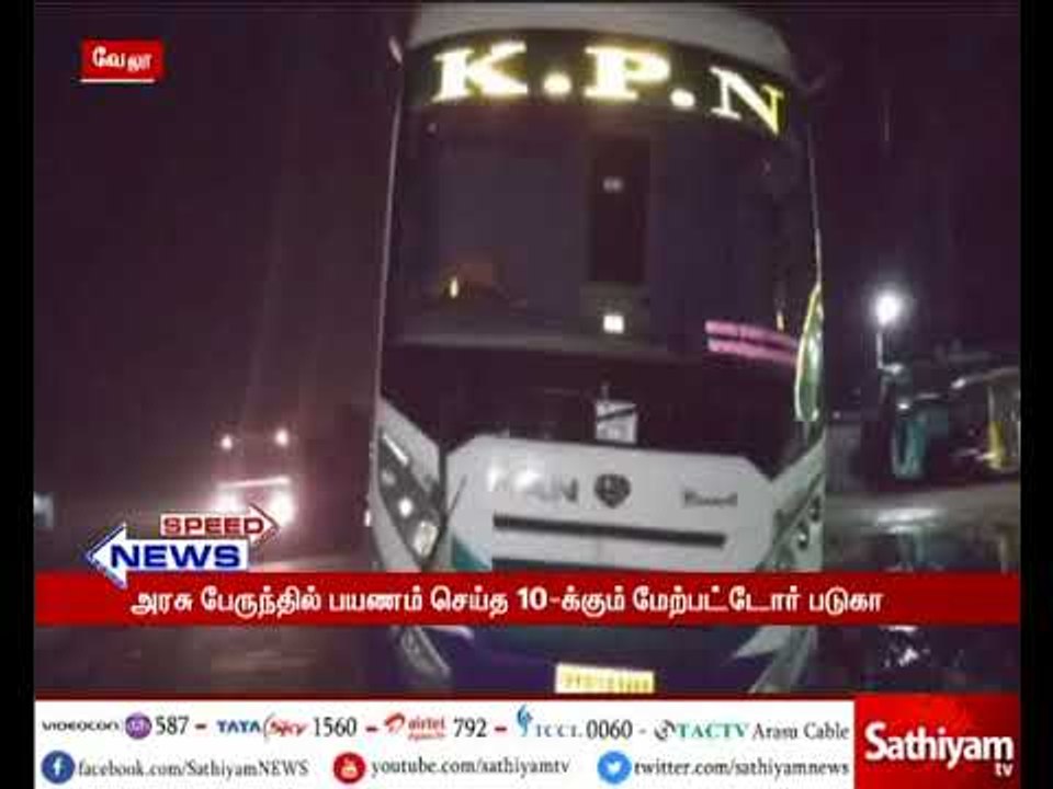 தனியார் பேருந்து மீது அரசு பேருந்து மோதி விபத்து