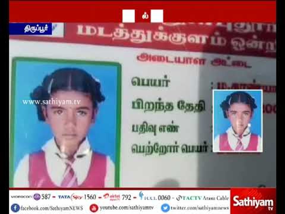 திருப்பூர் அருகே டெங்கு காய்ச்சலுக்கு 5ம் வகுப்பு மாணவி பலி