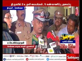 சென்னை தியாகராய நகரில் தற்காலிக கட்டுப்பாட்டு மையம் திறப்பு -ஏ.கே.விஸ்வநாதன்