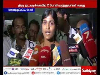 சேலம்: போலி மருத்துவரிடம் சிகிச்சை பெற்ற சிறுவன் உயிரிழப்பு