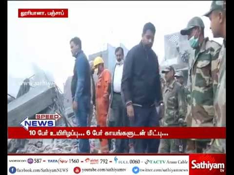 பஞ்சாப்பில் தீப்பிடித்த கட்டடம் இடிந்து விழுந்த...
