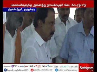 சி.பி.எஸ்.இ - க்கு இணையாக பாடத்திட்டத்தை தர தமிழக அரசு தயாராக இருக்கிறது-அமைச்சர் செங்கோட்டையன்