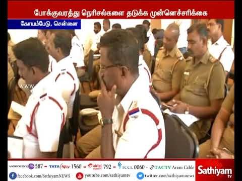 கோயம்பேட்டில் பயணிகளுக்கு உதவுவது தொடர்பாக மாநகர காவல்துறை துணை ஆணையர் தலைமையில் ஆலோசனைக் கூட்டம்