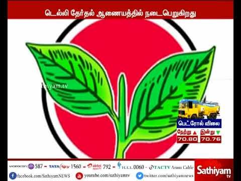 இரட்டை இலை சின்னம் யாருக்கு?..தேர்தல் ஆணையத்தில் இன்று இறுதி விசாரணை