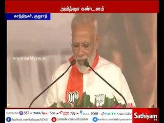 பாரதிய ஜனதாவுக்கு ஆதரவாகவே குஜராத் மக்கள் இருப்பார்கள் - பிரதமர் மோடி