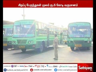 தீபாவளி சிறப்பு பேருந்துகள் மூலம் அரசுக்கு  5 கோடி ரூபாய் வருமானம்