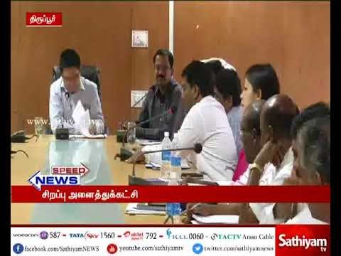 திருப்பூர்:சட்டமன்ற தொதிகளுக்கான அனைத்துக்கட்சி கூட்டம் மாவட்ட ஆட்சியர் அலுவலகத்தில் நடைபெற்றது