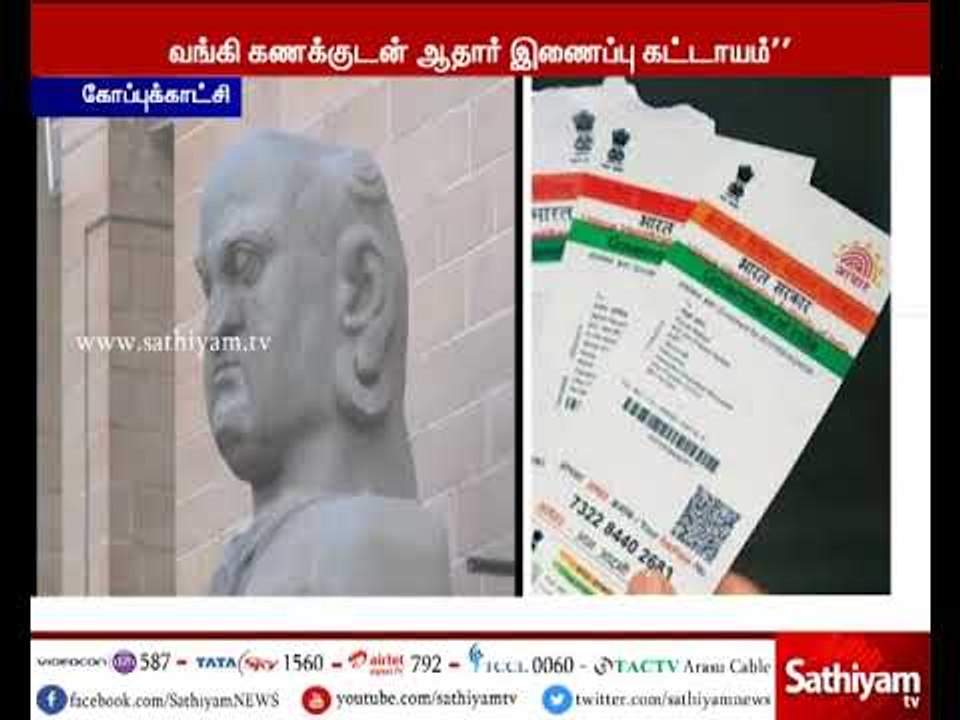 பண மோசடி தடுப்பு சட்டத்தின் படி வங்கி கணக்குடன் ஆதார் இணைப்பு கட்டாயம் - ரிசர்வ் வங்கி