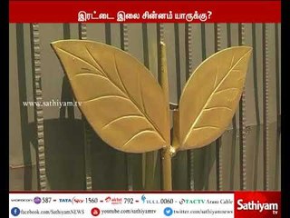 இரட்டை இலை சின்னம் யாருக்கு - விசாரணை வரும் 30-ம் தேதிக்கு ஒத்திவைத்தது தேர்தல் ஆணையம்